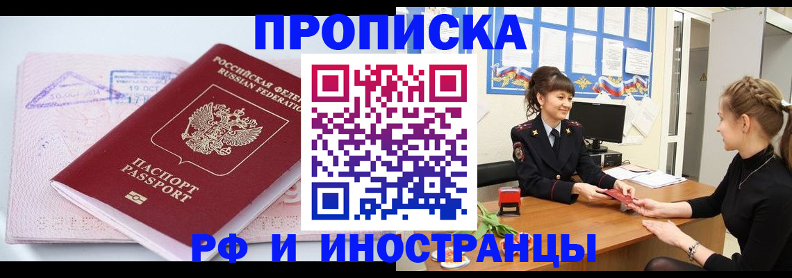 прописка иностранных граждан в Качканаре